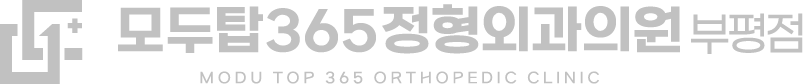 모두탑정형외과